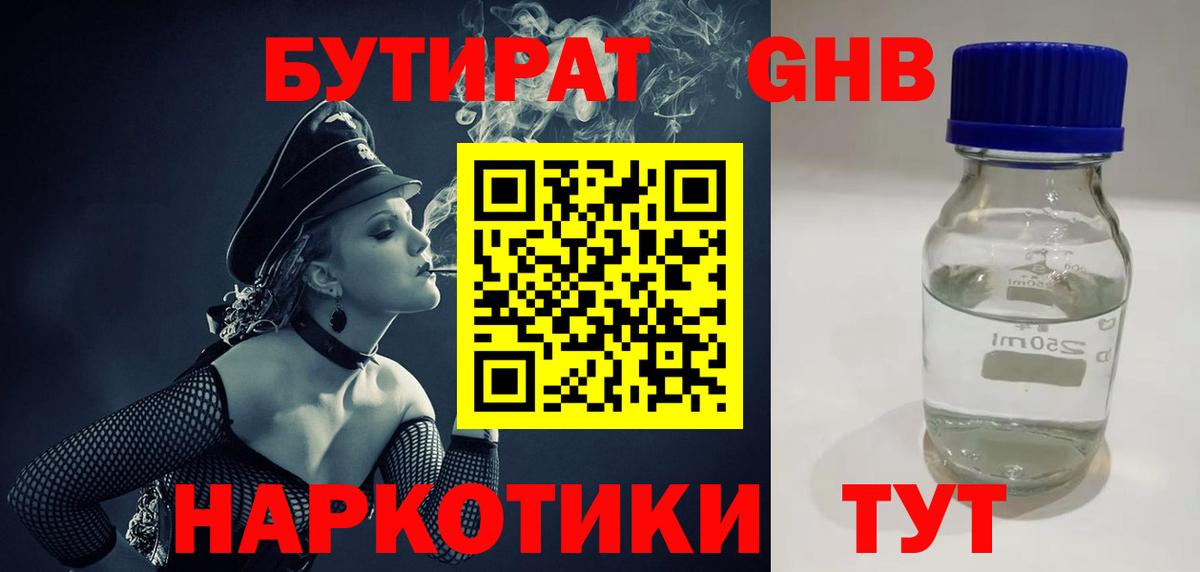 БУТИРАТ вода Карталы