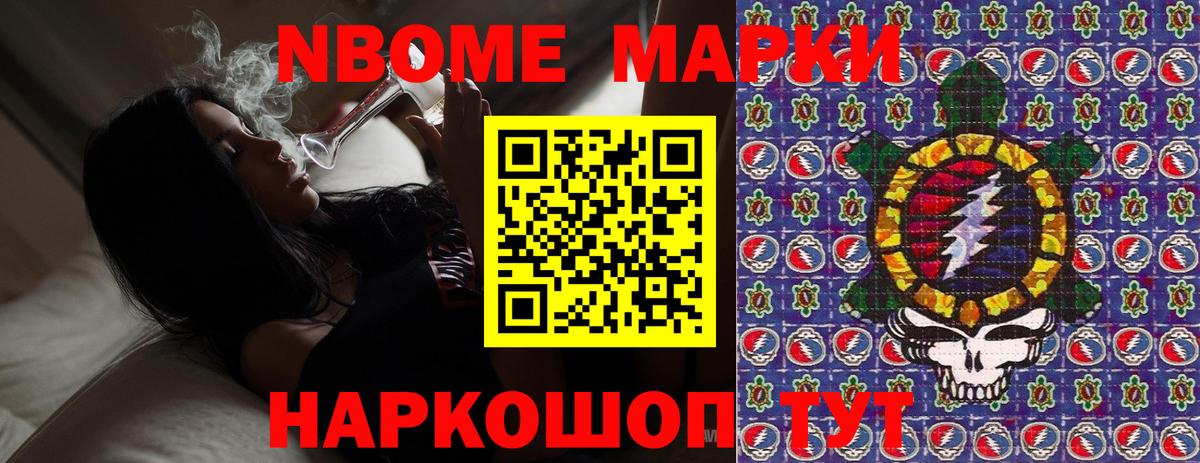 Марки N-bome 1,8мг Карталы